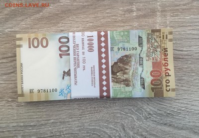 Купюры 100 рублей Крым и Севастополь  КС и СК. Фикс!!! - Корешок Крым