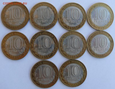 10 руб. Ненецкий (НАО)-10 штук до 22.01 (пт. 21-00) - P1390143.JPG