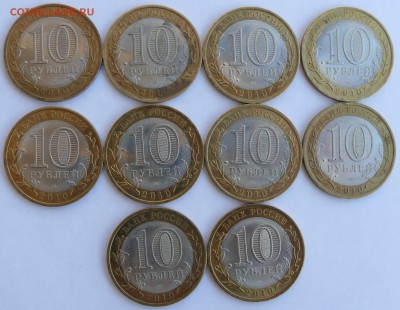 10 руб. Ненецкий (НАО)-10 штук до 22.01 (пт. 21-00) - P1390150.JPG