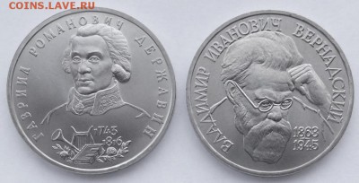 Державин_Вернадский ( UNC )  до 19.01.2016. - DSC00481.JPG