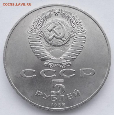 5 руб. Новгород  ( VI.- Б4 )  до 19.01.2016. - DSC00492.JPG