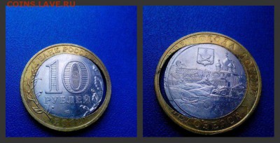 10 рублей 2012 Белозерск двойная вырубка.оценка - Wo6SE7sYSm4