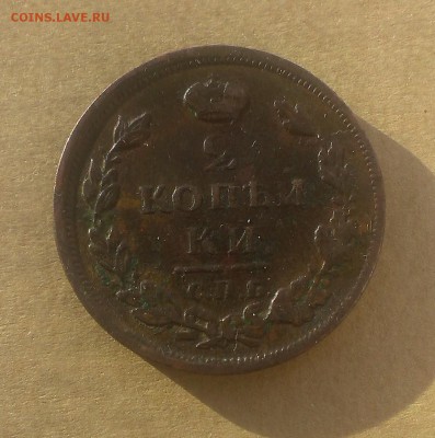 2 копейки 1810,1812 оценка. - IMAG3451