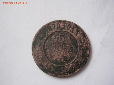 5 копеек 1870 г.СПБ(редкая) Быстрый до18.01.16.г.в 22-00мск. - Соня и 5 к 003.JPG