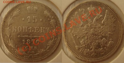 Мронеты Российская империя, билон - 15 коп 1970 г.JPG