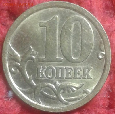 10 копеек 1999-2006 UNC короткий до 16.01.16 22.00 - 20160116_191953-1