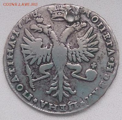 Полтина Петра 2 1728г. с монисто, с дыркой.(Биткин-R) - DSC_0174.JPG