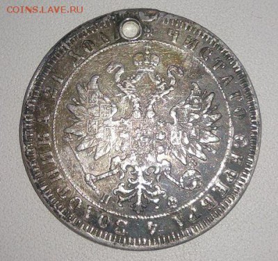 1 рубль 1864г. СПБ-НФ с монисто, с дыркой (Биткин-R) - DSC_0177.JPG
