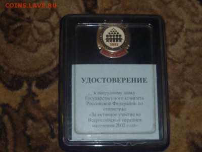 Перепись 2002г - P1100042.JPG