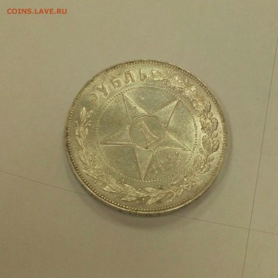 Штемпельный рубль 1922 ПЛ - P60116-174542-001-001