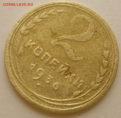 2 коп. 1936г. - определение штемпеля. - 2 36 р1.JPG