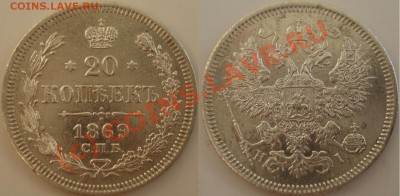 Мронеты Российская империя, билон - 20 коп 1869 г.JPG