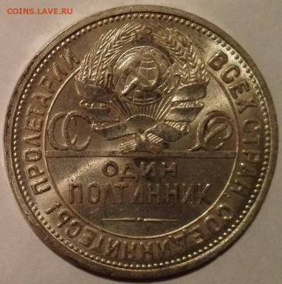 полтинник 1926 №2 (штемпельный блеск) - 4