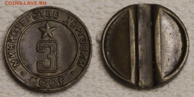 жетоны Минторга 3, 4, 12, 13, 30 до 20.01 - IMG_6263.JPG