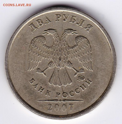 2 рубля 2007 ММД раскол? - 2р_2007_ММД_раскол
