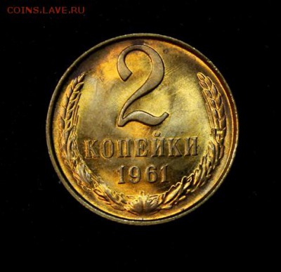 Люксовые монетки 1961 года на оценку - IMG_2946.JPG