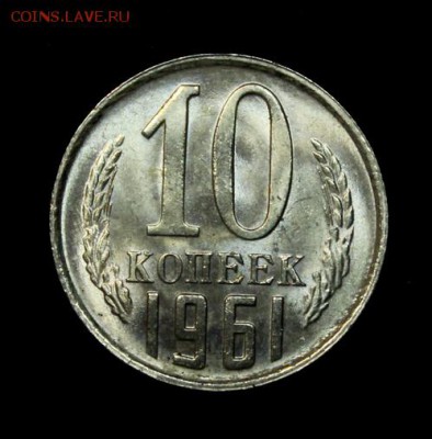 Люксовые монетки 1961 года на оценку - IMG_2934.JPG