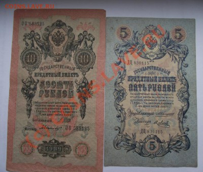 Царские и СССР - боны 1.JPG