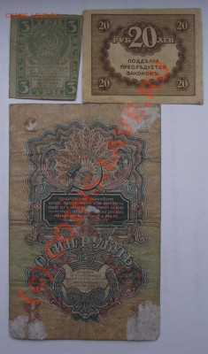 Царские и СССР - боны 6.JPG