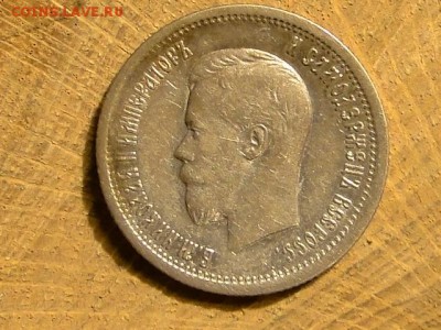 25-КОПЕЕК. 1896 ---до.20.1.16  МСК - 25-КОП.1896 (1).JPG