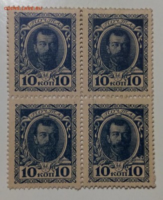 Квартблок 10 коп деньги-марки 1915 г 18.01-23:00 мск - image