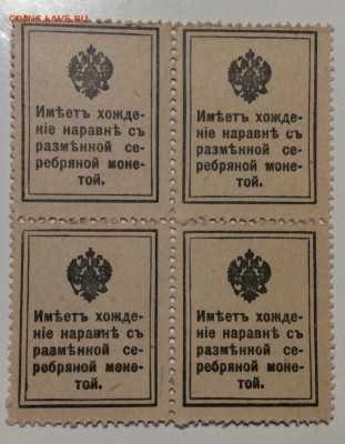 Квартблок 10 коп деньги-марки 1915 г 18.01-23:00 мск - image