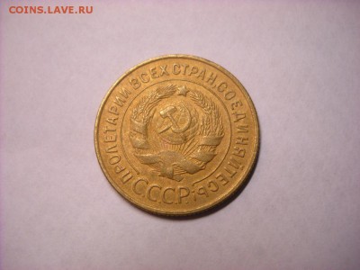 3 коп 1931 г . - DSCN7588[1].JPG