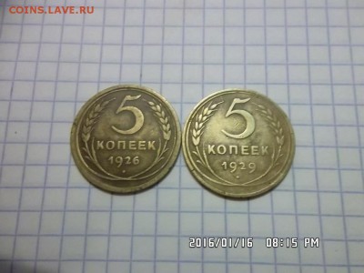 5 копеек 1926 и 1929 годов.  Короткий - SAM_3467.JPG