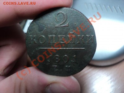 2 копейки 1801г ЕМ до07.10.10. 22.00 МСК - DSC00996.JPG