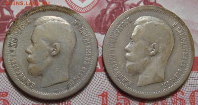 25 Копеек 1896, 50 копеек 1897 *, 1899 * - 2