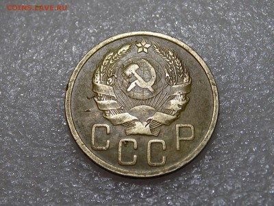 5 копеек 1938 года до 23.01.16 - DSCN0096.JPG