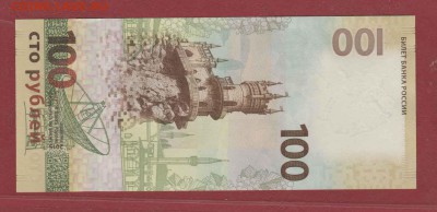100 рублей Крым n0060070 замещенка до 17.01 до 22.00 - krym21