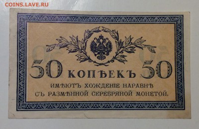 50 коп 1915г до 18.01-23:00 мск - image