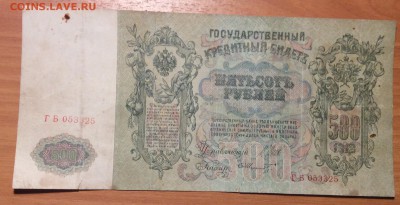 500 руб 1912 г до 18.01-23:00 мск - image