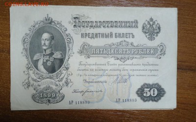Боны царизм + СССР. Много. - DSC08099.JPG