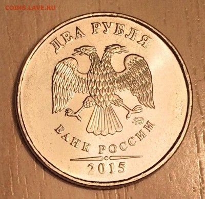 ----- 2 рубля 2015 года UNC -----короткий до 18.01 - IMG_9396