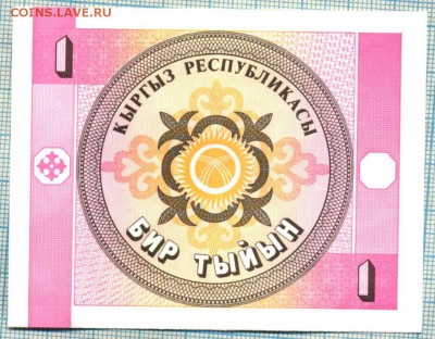 Киргизия,1993,1тыйын,XF,до22.01.2016г. 22.00 по Москве - Киргизия 1993 1тыйын 33