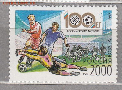РФ 1997 100 лет российского футбола - 108