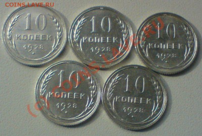 Гривенники-5 штук в UNC,1928.  до 3.10.10. - DSC01648.JPG