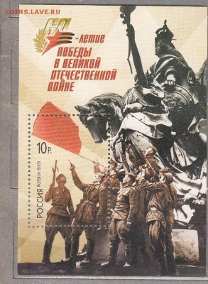 РФ 2005 Победа блок - 111