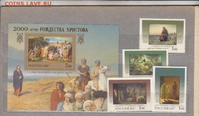 РФ 2000  2000 лет Христианства 4м+бл - 116