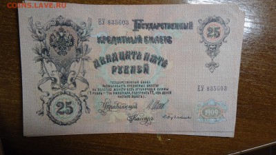 Боны царизм + СССР. Много. - DSC08115.JPG