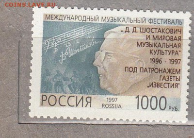 РФ 1997 Шостакович - 133