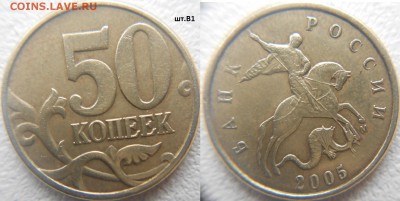 50 копеек 2005 сп шт.2.32Б2 -Редкая- +Бонусы до.19.01.16 - шт.В1.JPG