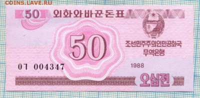 Северная Корея,1988 50чон,до22.01.2016г. 22.00 по Москве - Северн Корея 1988 50 чон 44