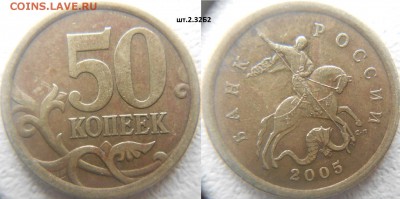 50 копеек 2005 сп шт.2.32Б2 -Редкая- +Бонусы до.19.01.16 - шт.2.32Б2.JPG