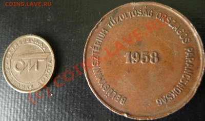 Иностранный жетон 1958 г, пожарного? Оценка - 2010 10 01 Жетоны Реверс