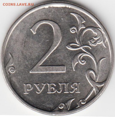 2 рубля 2013 года скол - 2_руб_12_рев_скол.JPG