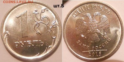 2015 г. 1р шт.А.Б.В, 10р шт.1.3,1.22=2 комплекта до.19.01.16 - 1р 15м. шт.Б.JPG