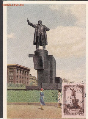 ПК СССР с маркой Ленин 1957г - 24